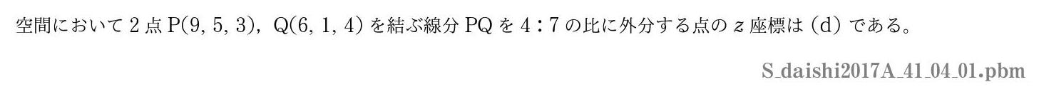 2017年度大阪歯科大学 第１問(4)-1　