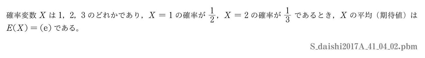 2017年度大阪歯科大学 第１問(4)-2　