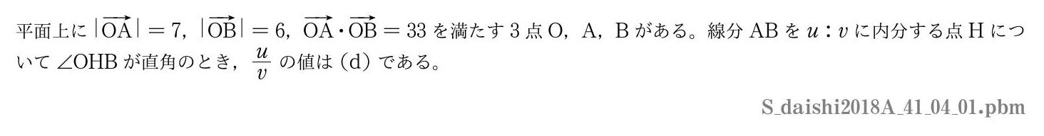 2018年度大阪歯科大学 第１問(4)-1　