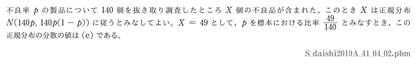 2019年度大阪歯科大学 第１問(4)-2　