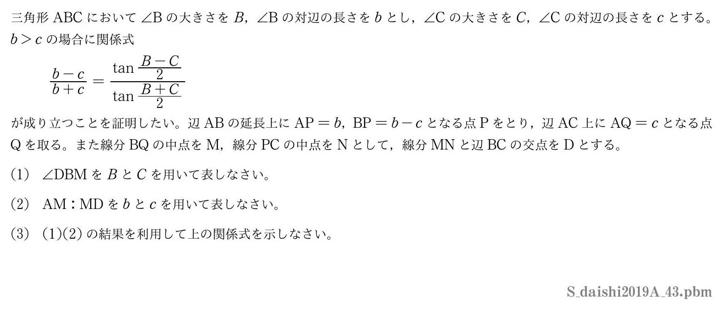 2019年度大阪歯科大学 第３問　