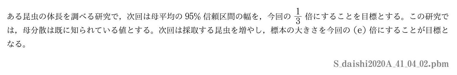 2020年度大阪歯科大学 第１問(4)-2　