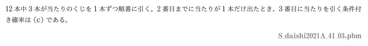 2021年度大阪歯科大学 第１問(3)　