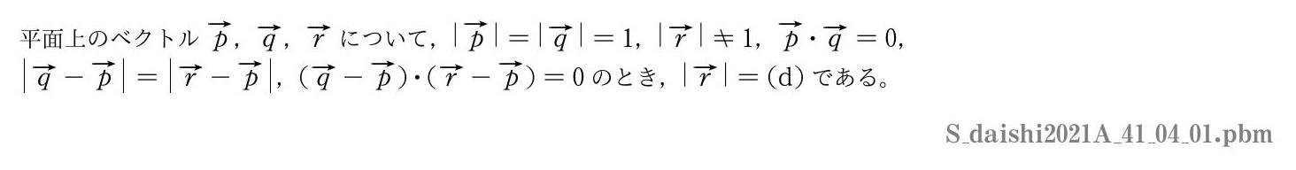 2021年度大阪歯科大学 第１問(4)-1　