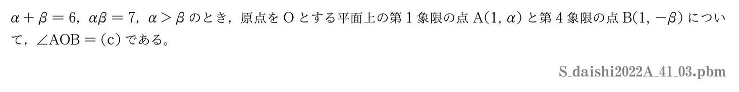 2022年度大阪歯科大学 第１問(3)　