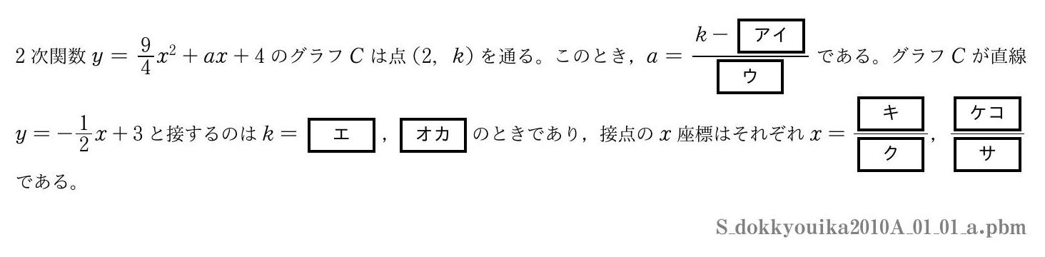 2010年度 第１問(1)　