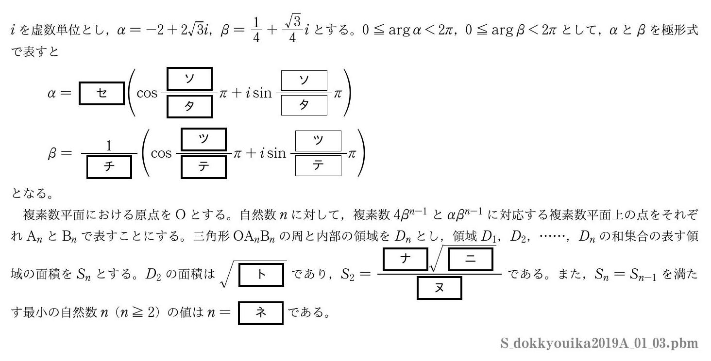 2019年度獨協医科大学 第１問(3)　