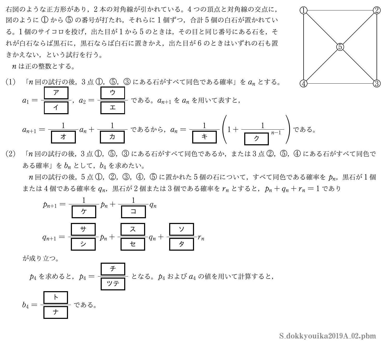 2019年度獨協医科大学 第２問　