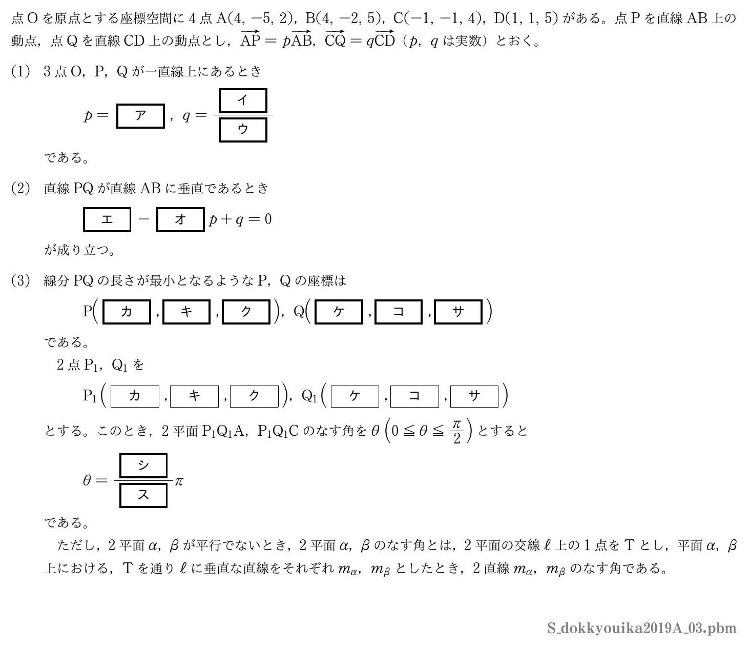 2019年度獨協医科大学 第３問　