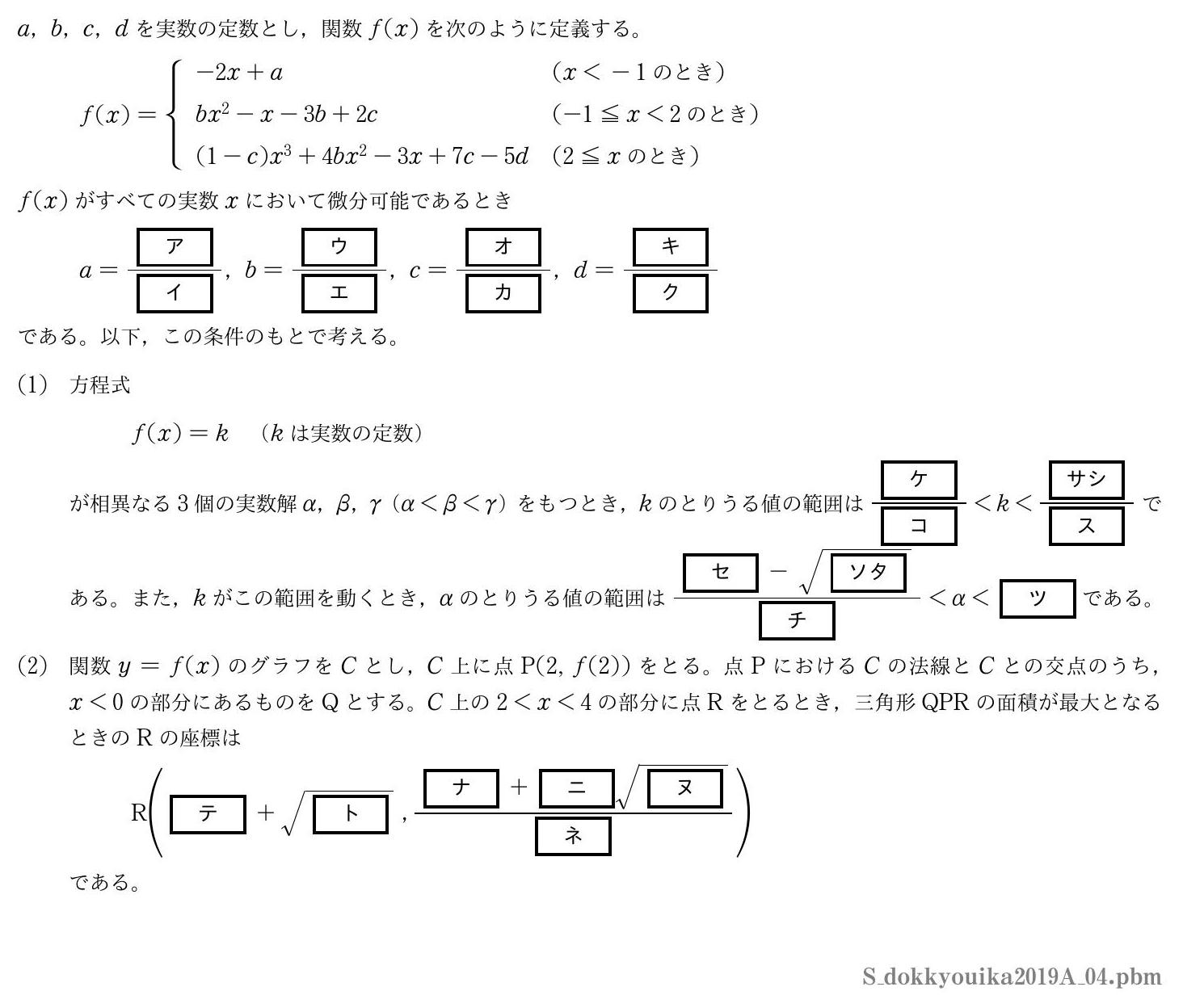 2019年度獨協医科大学 第４問　