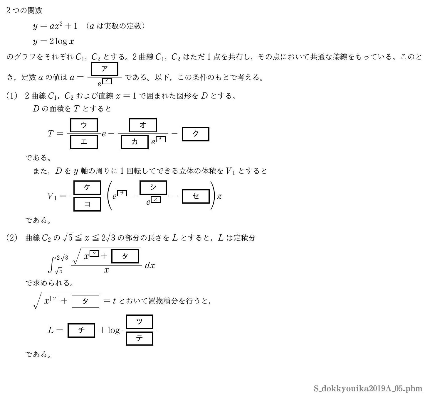 2019年度獨協医科大学 第５問　