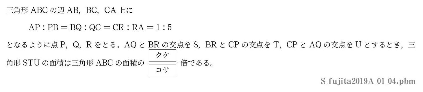 2019年度 第１問(4)　