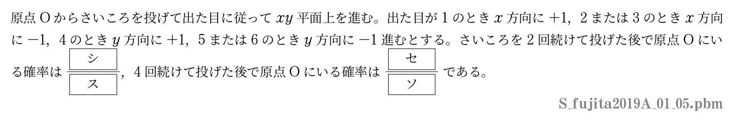 2019年度 第１問(5)　