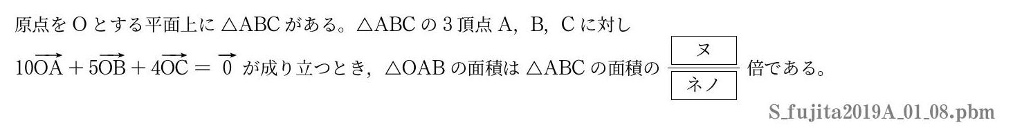 2019年度 第１問(8)　