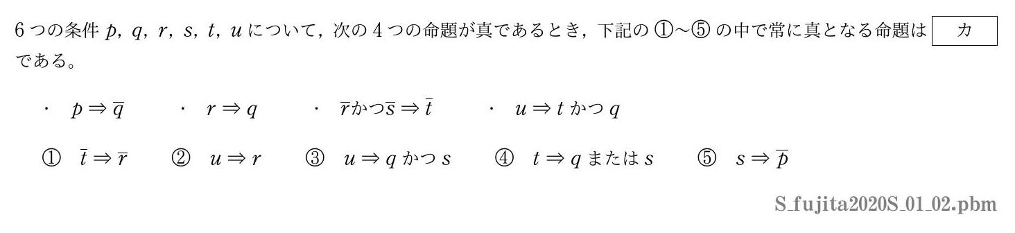 2020年度藤田医科大学 第１問(2)　