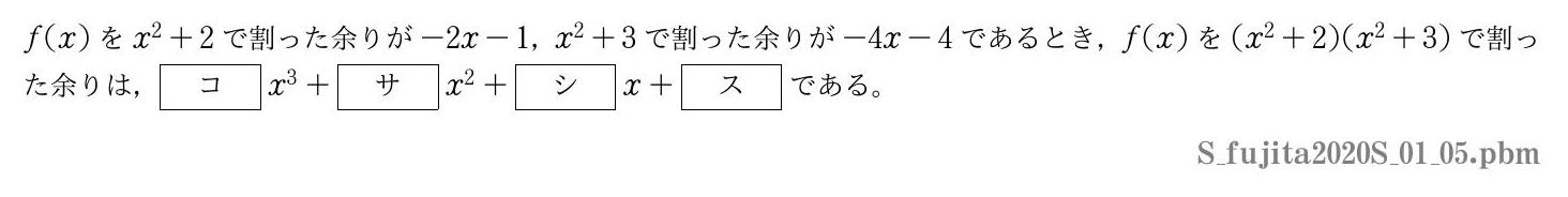 2020年度藤田医科大学 第１問(5)　