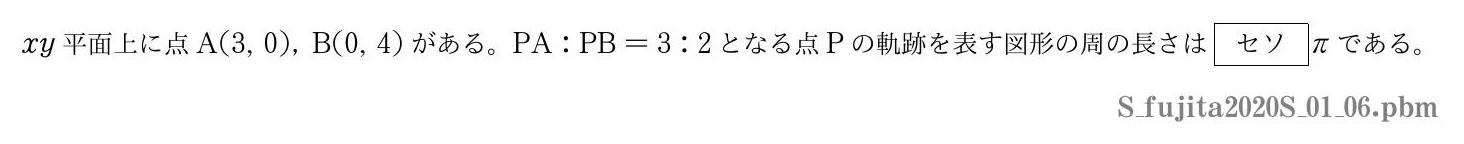 2020年度藤田医科大学 第１問(6)　