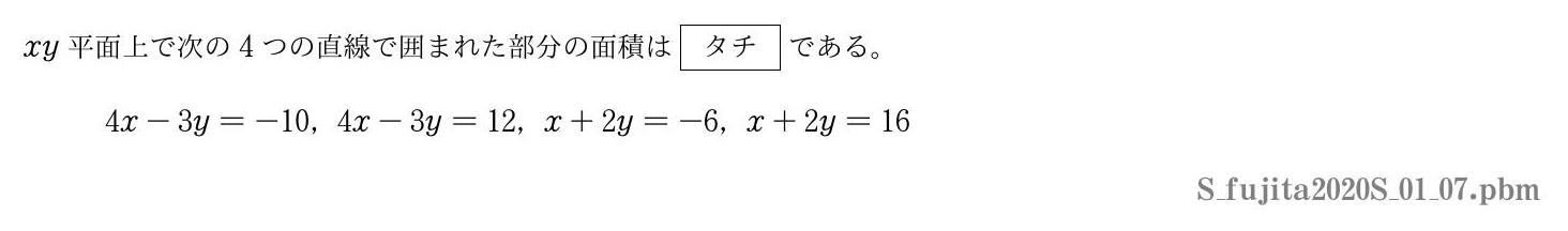 2020年度藤田医科大学 第１問(7)　