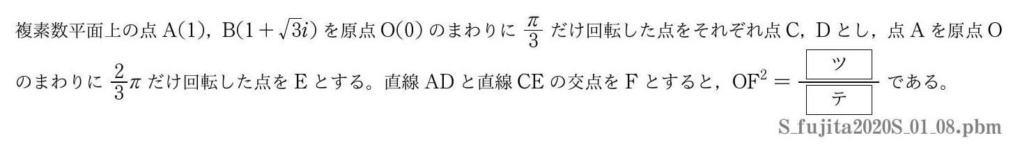 2020年度藤田医科大学 第１問(8)　