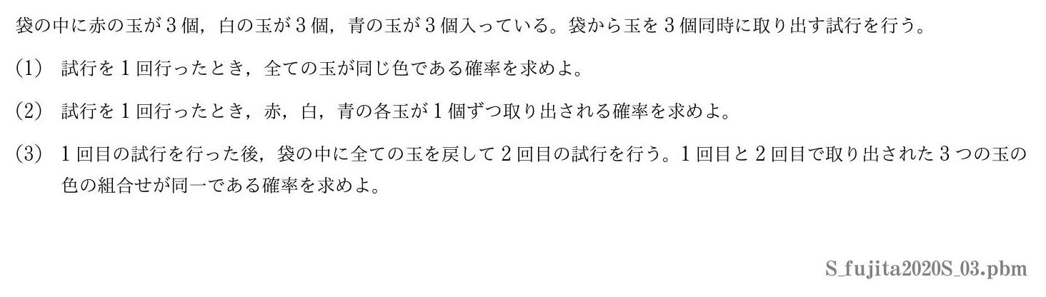 2020年度藤田医科大学 第３問　