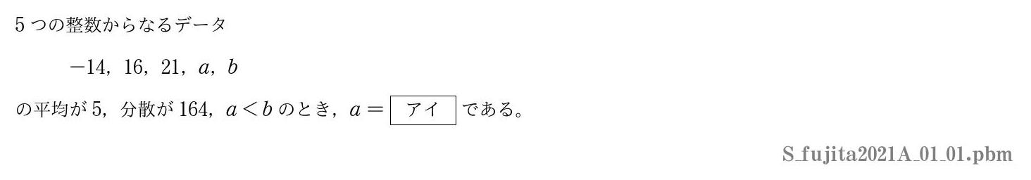 2021年度藤田医科大学 第１問(1)　