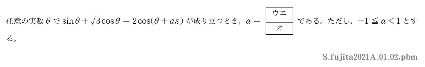 2021年度藤田医科大学 第１問(2)　