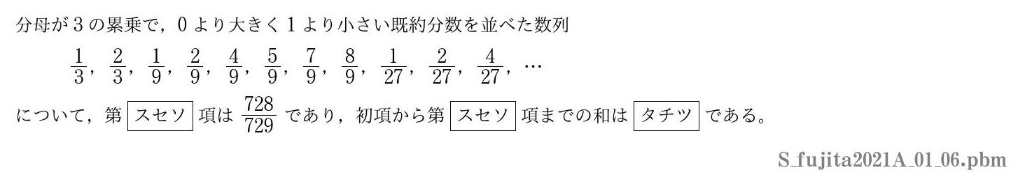 2021年度藤田医科大学 第１問(6)　