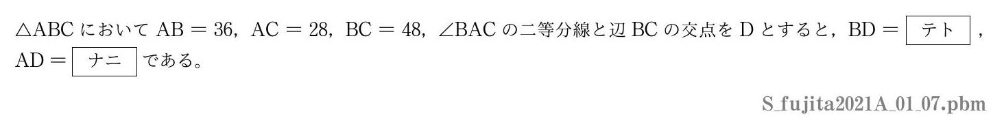 2021年度藤田医科大学 第１問(7)　