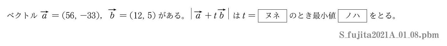 2021年度藤田医科大学 第１問(8)　