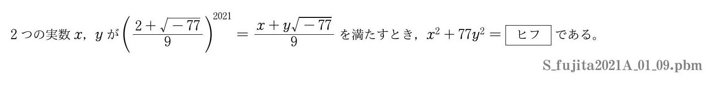 2021年度藤田医科大学 第１問(9)　