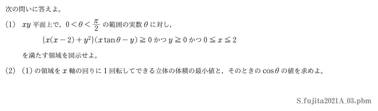 2021年度藤田医科大学 第３問　