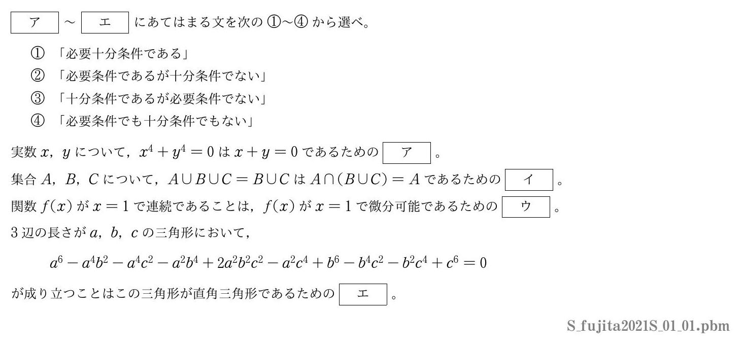 2021年度藤田医科大学 第１問(1)　