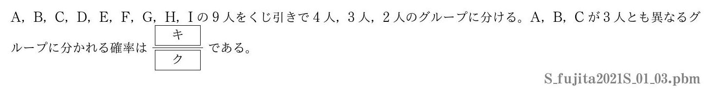 2021年度藤田医科大学 第１問(3)　