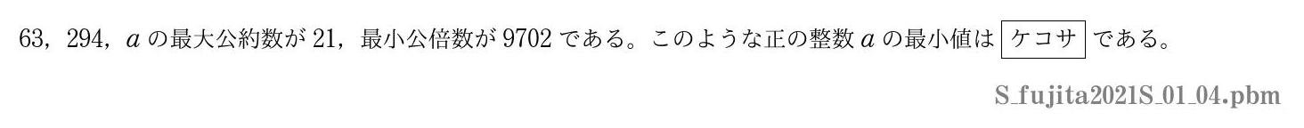 2021年度藤田医科大学 第１問(4)　