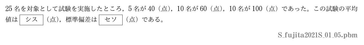 2021年度藤田医科大学 第１問(5)　