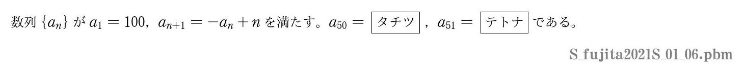 2021年度 第１問(6)　