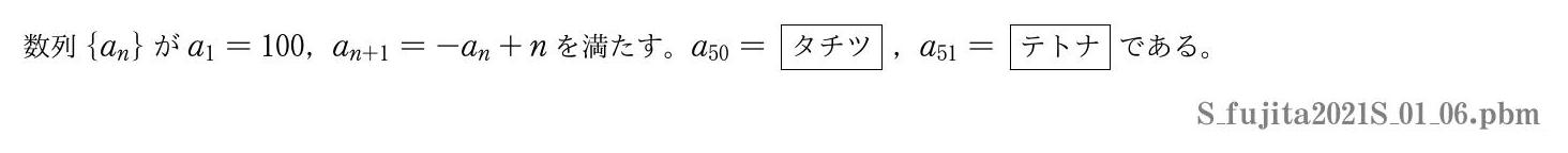 2021年度藤田医科大学 第１問(6)　