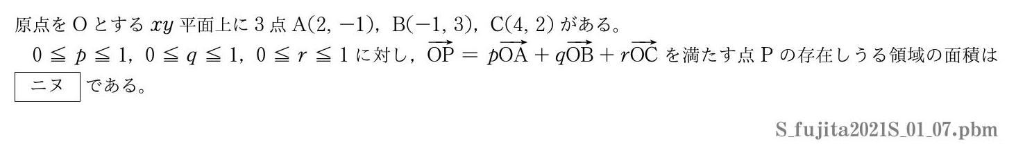 2021年度藤田医科大学 第１問(7)　