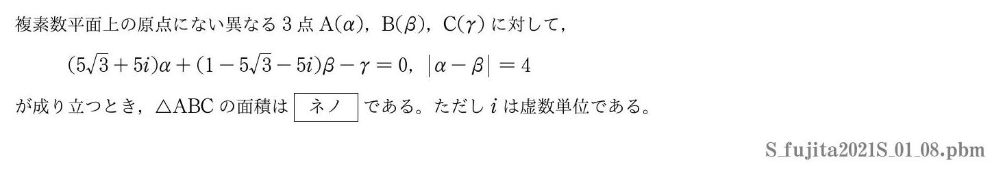 2021年度藤田医科大学 第１問(8)　