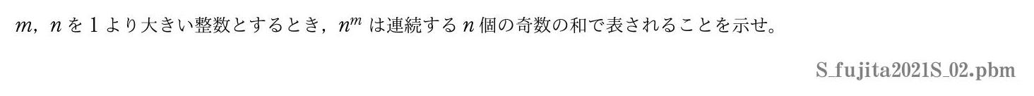 2021年度藤田医科大学 第２問　