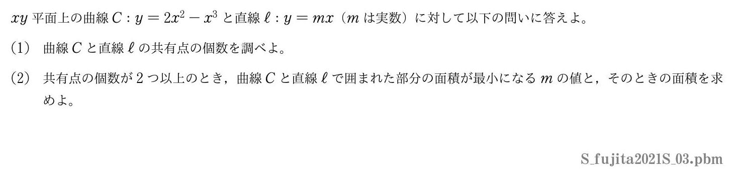 2021年度藤田医科大学 第３問　