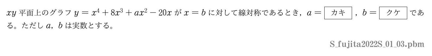 2022年度藤田医科大学 第１問(3)　