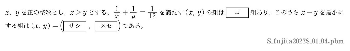 2022年度藤田医科大学 第１問(4)　