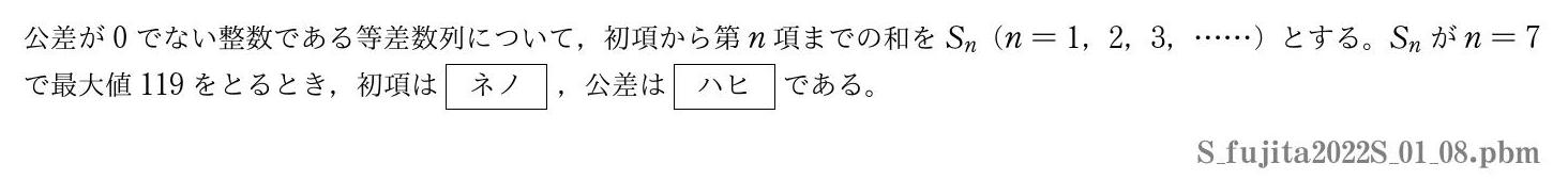 2022年度藤田医科大学 第１問(8)　