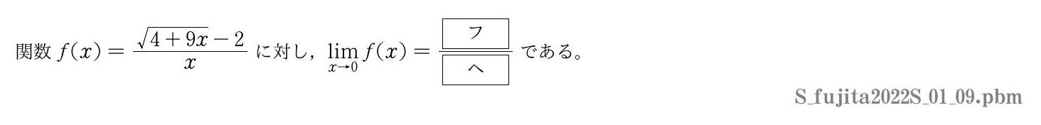 2022年度藤田医科大学 第１問(9)　