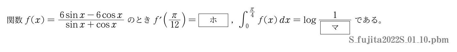 2022年度藤田医科大学 第１問(10)　