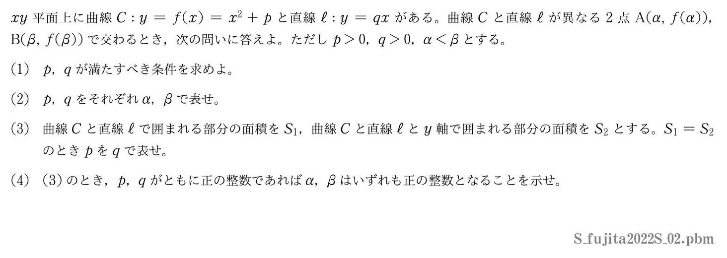 2022年度藤田医科大学 第２問　