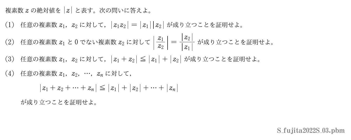 2022年度藤田医科大学 第３問　