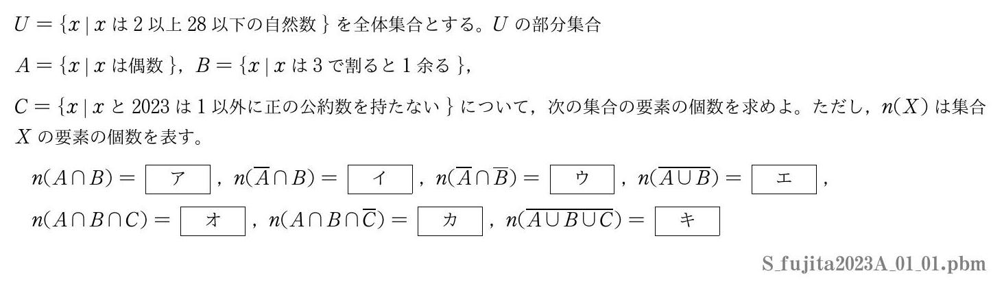 2023年度藤田医科大学 第１問(1)　