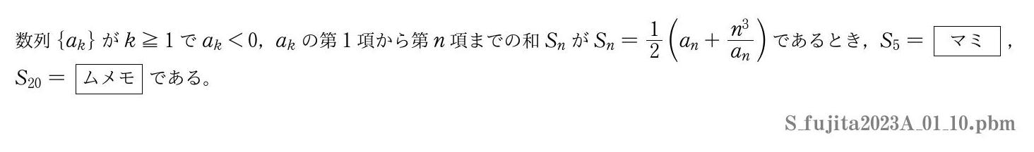 2023年度藤田医科大学 第１問(10)　